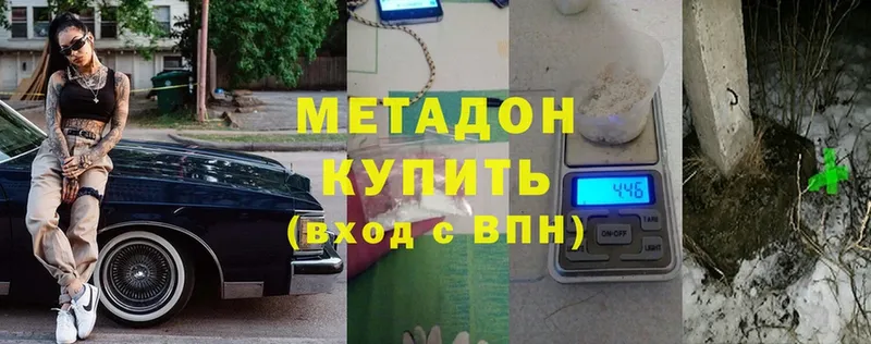 Метадон methadone  купить закладку  Сольцы 